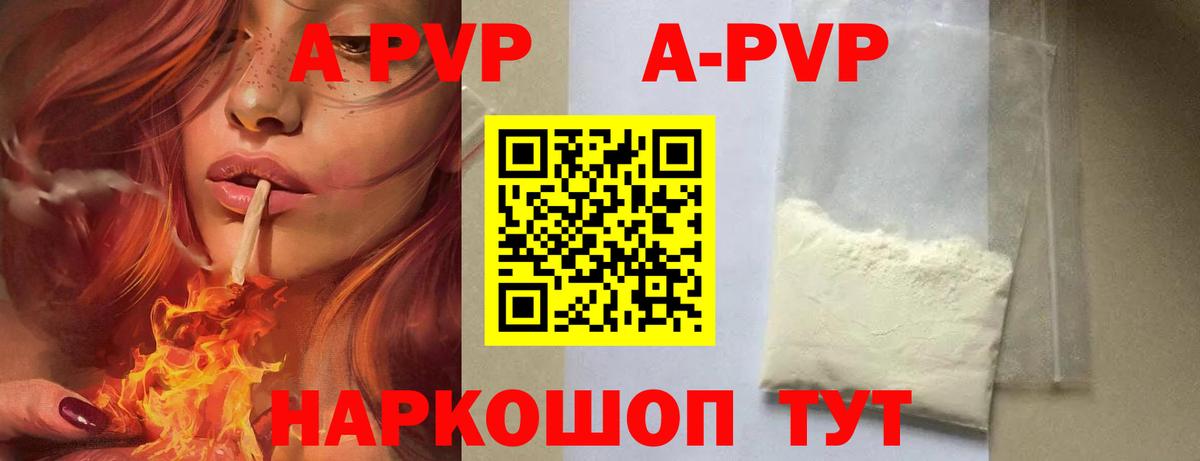 A PVP мука  A-PVP Соль  A-PVP  Котлас  Вход с VPN  A PVP мука 
