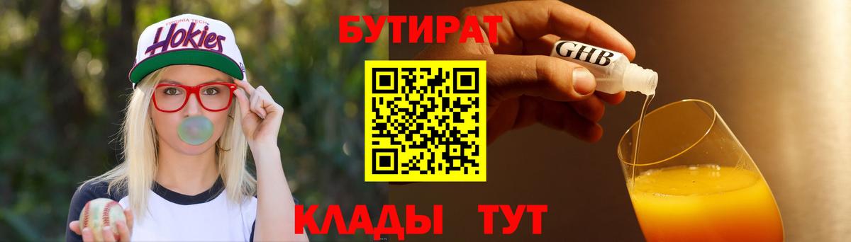 БУТИРАТ 1.4BDO Котлас