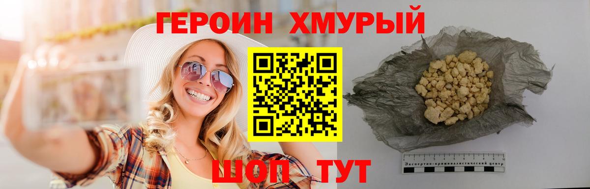 Героин VHQ Котлас