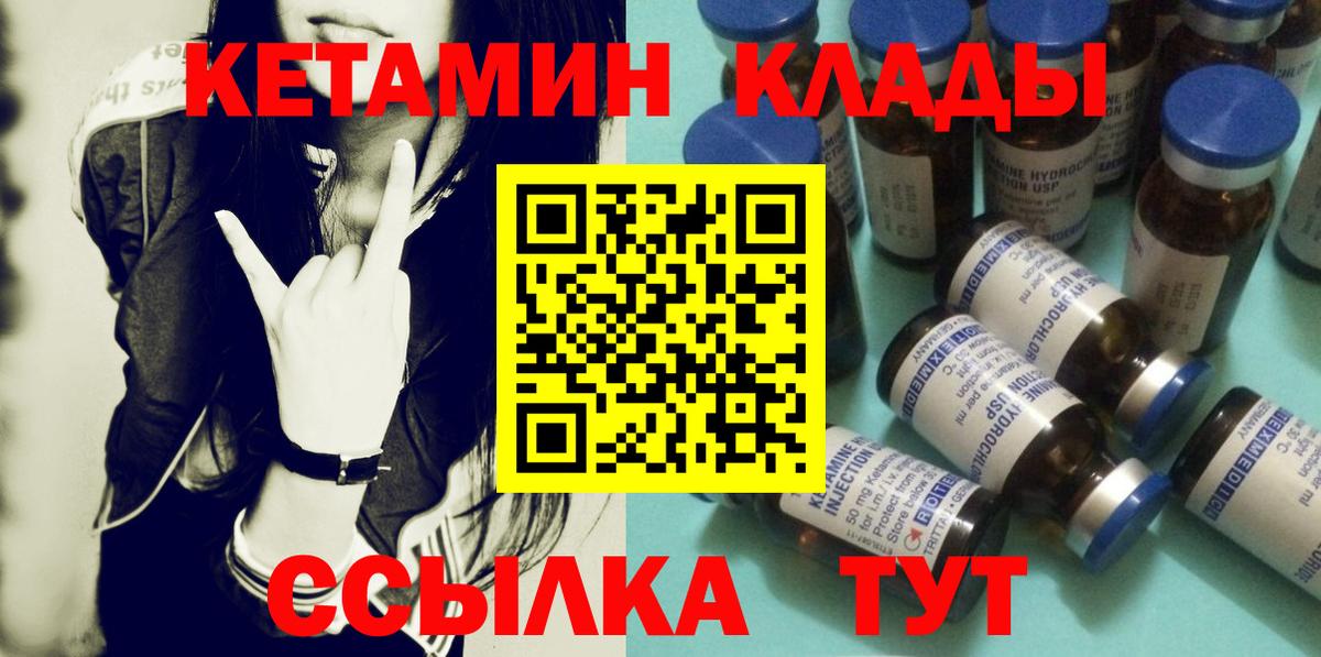 Кетамин VHQ Котлас