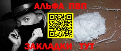 альфа пвп Чебаркуль