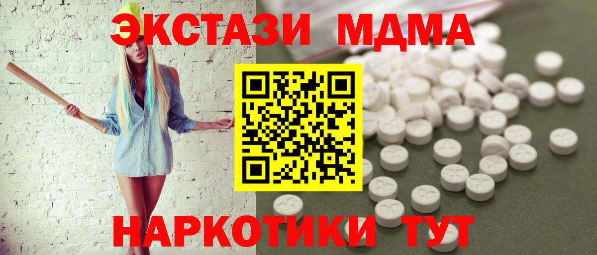 МДМА молли  Вход с VPN  Котлас  МДМА Molly 