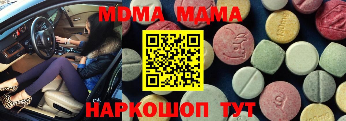 МДМА кристаллы Котлас