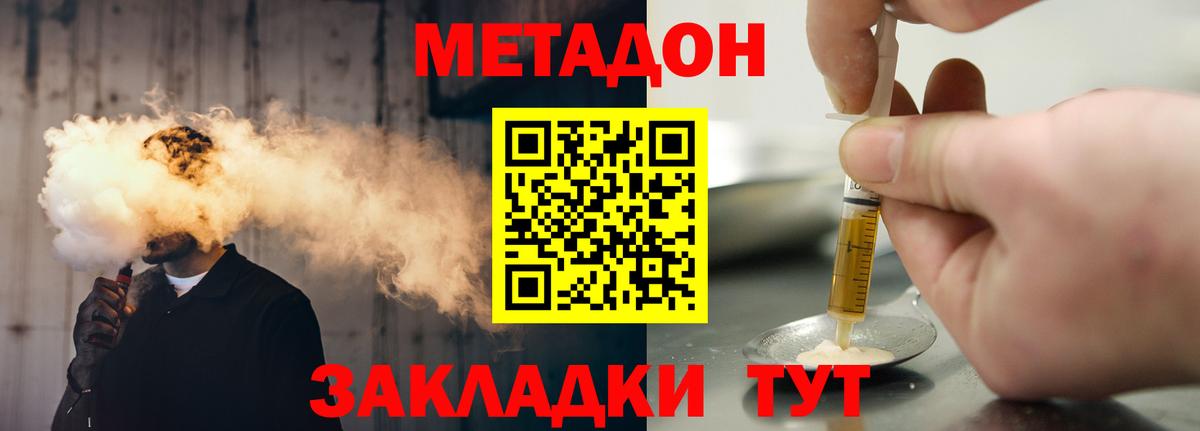 Метадон кристалл  Вход с VPN  Котлас 